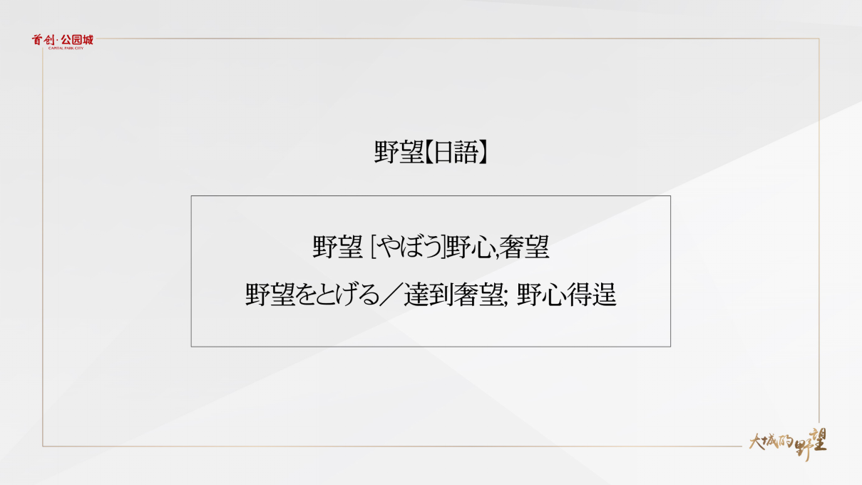 2017首创公园城及派尚PRO推广【地产】.pptx 第2页