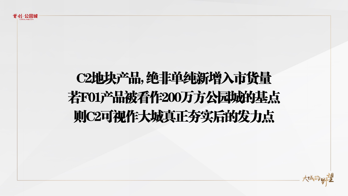 2017首创公园城及派尚PRO推广【地产】.pptx 第3页