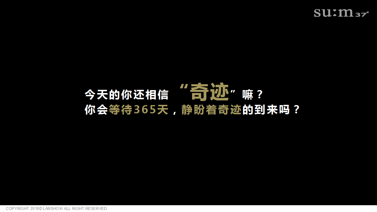 2018苏秘2018年快闪店设计方案【美妆护肤】.pptx 第3页