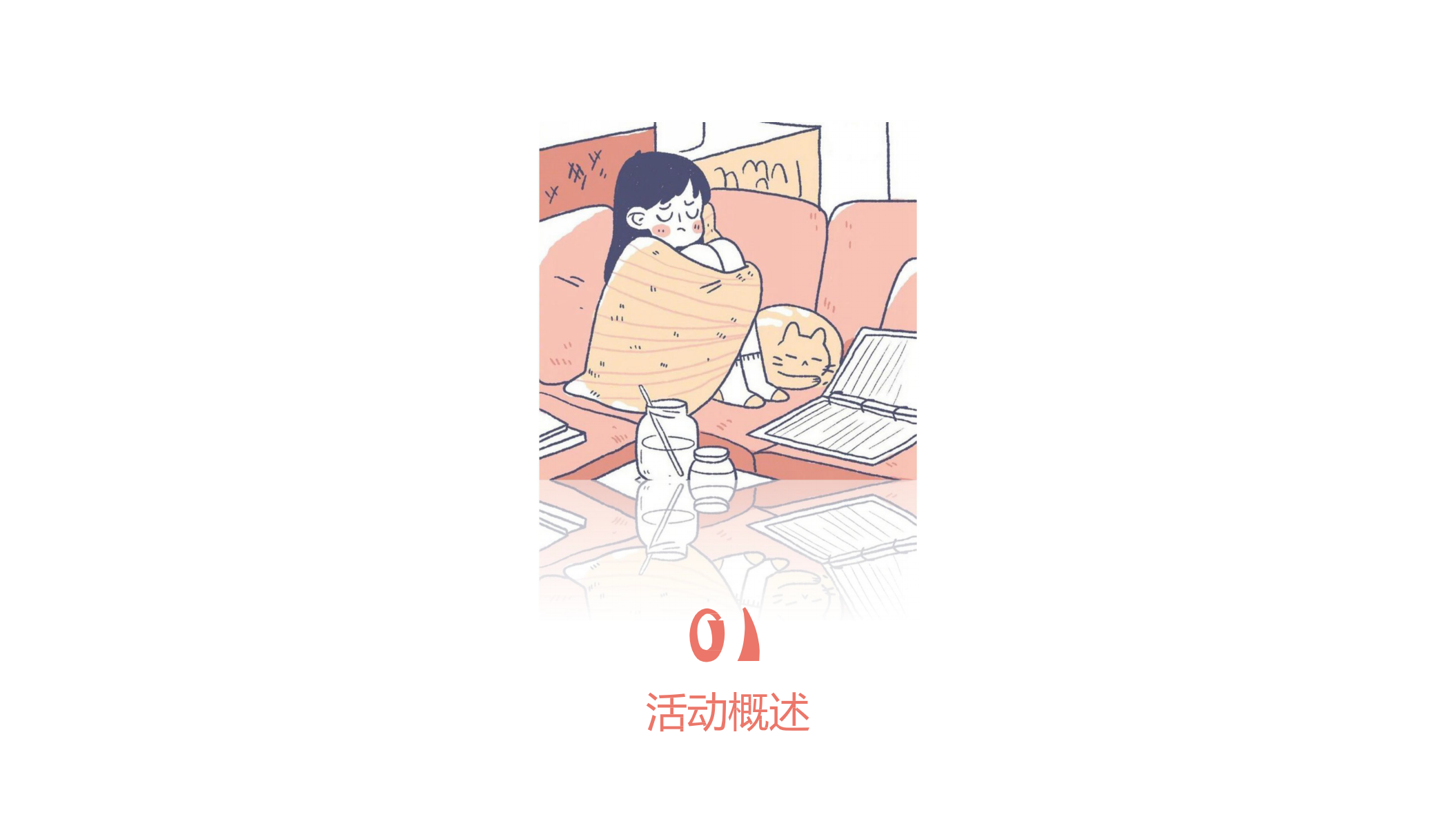 2020中心城《奇喵日记》猫咪沉浸互动展【动漫】【IP】.pptx 第3页