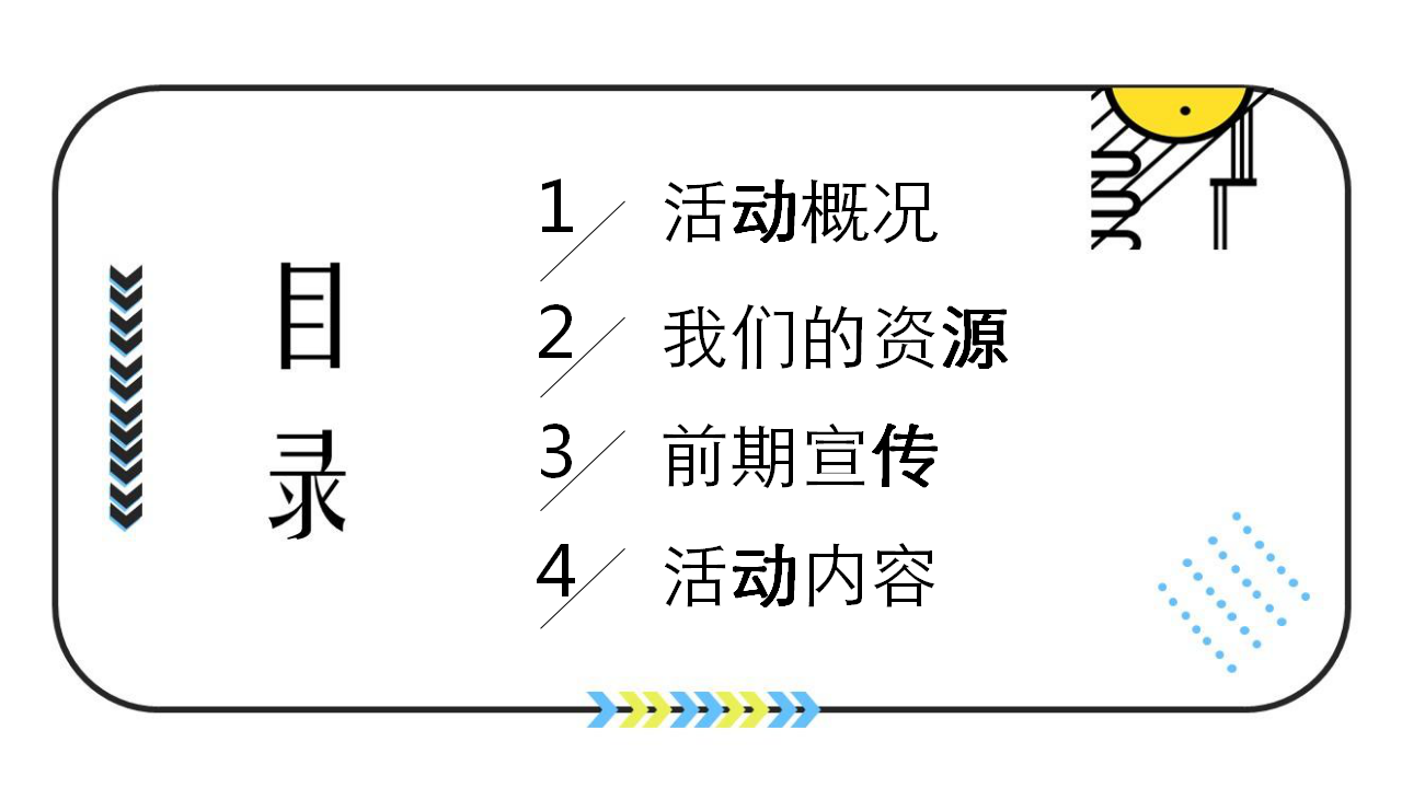 2020地产项目夏日亲子暖场活动活动策划方案【房地产】【节日营销】.pptx 第2页
