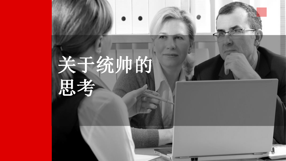2018统帅客户峰会策划案【家电】【活动策划】.pptx 第2页