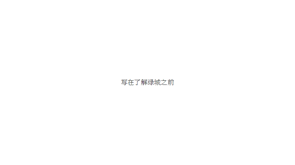 2017海口绿城陌上花开传播策略案【地产】【活动策划】.ppt 第2页