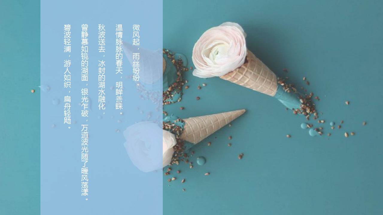 2019邂逅春蒂芙尼蓝主题美陈方案【活动策划】.pptx 第2页