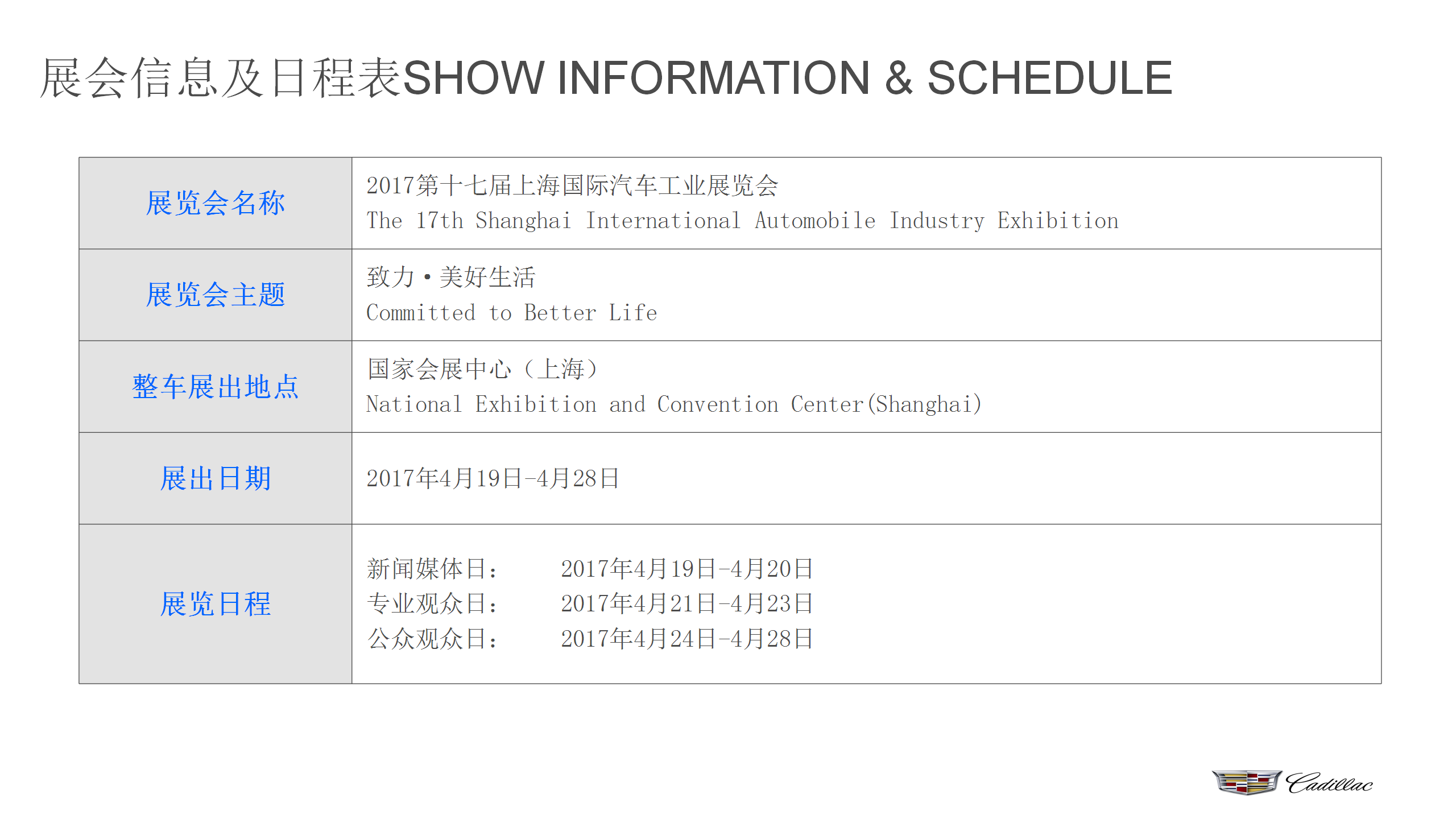 2017凯迪拉克2017上海车展豪华馆方案【汽车】.pptx 第3页