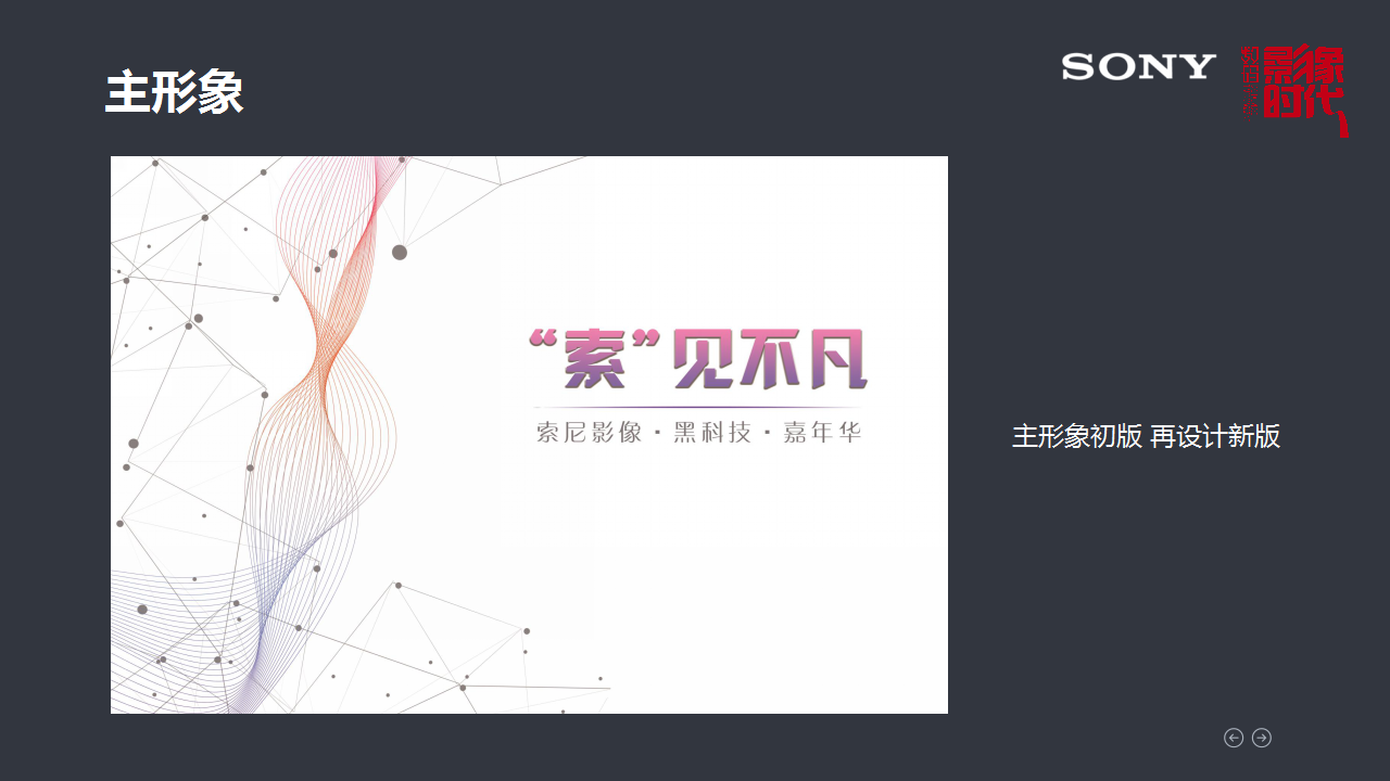 2018索尼巡展策划方案【活动策划】.ppt 第3页