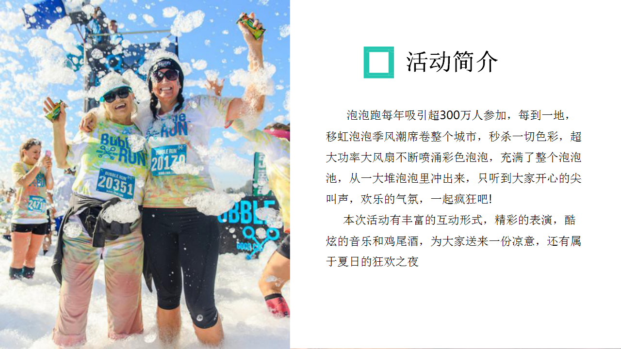 2017安慕希酸奶心动七夕泡泡趴策划案【快消品】【七夕】.pptx 第3页