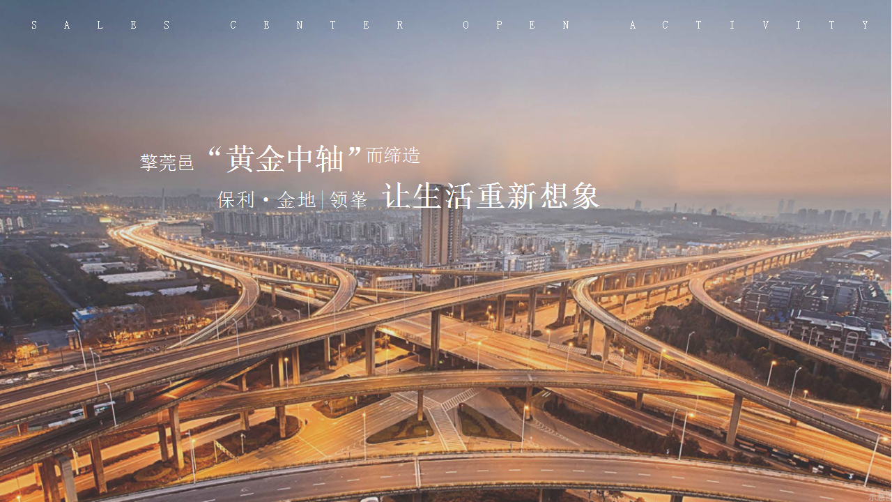 2020地产项目25小时生活节暨营销中心开放活动策划方案【房地产】【开放活动】.pptx 第2页