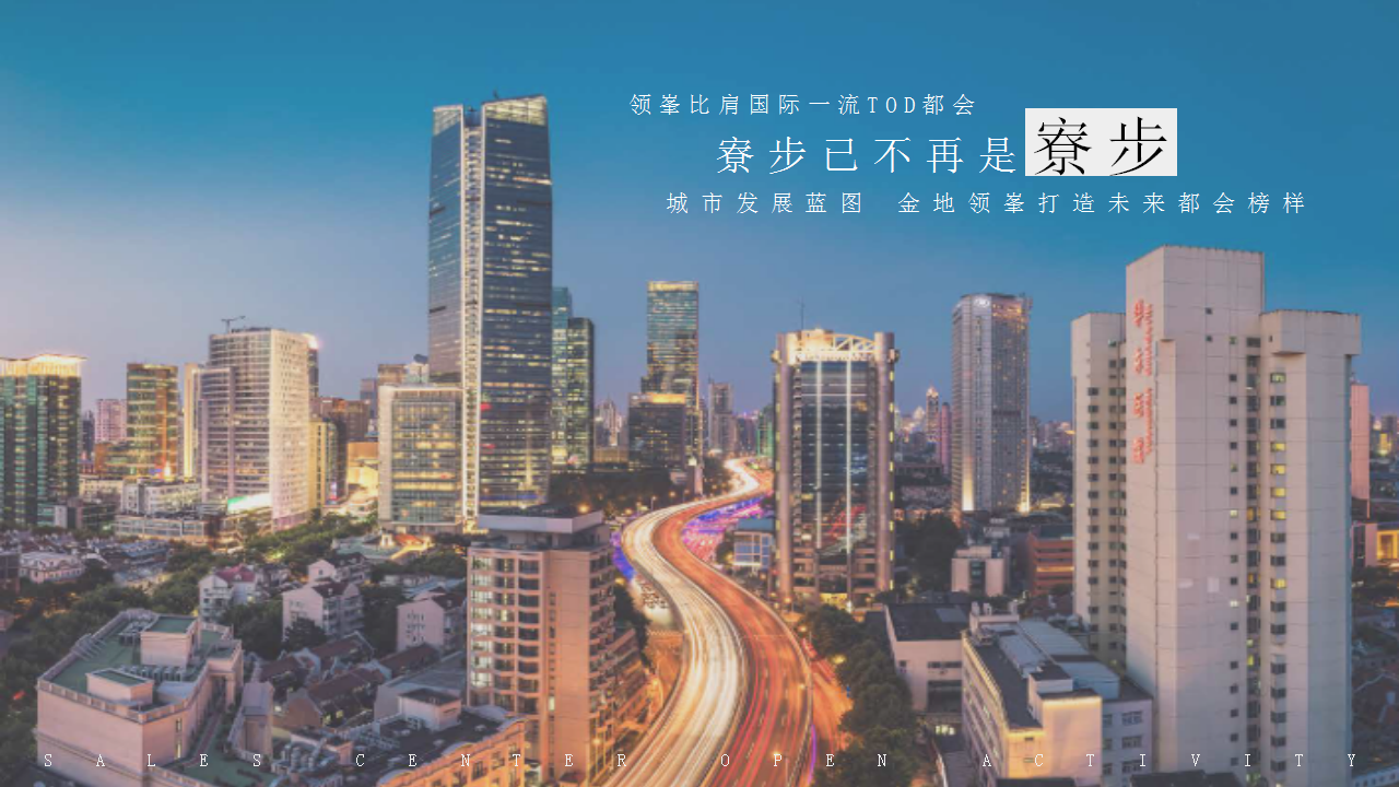 2020地产项目25小时生活节暨营销中心开放活动策划方案【房地产】【开放活动】.pptx 第3页