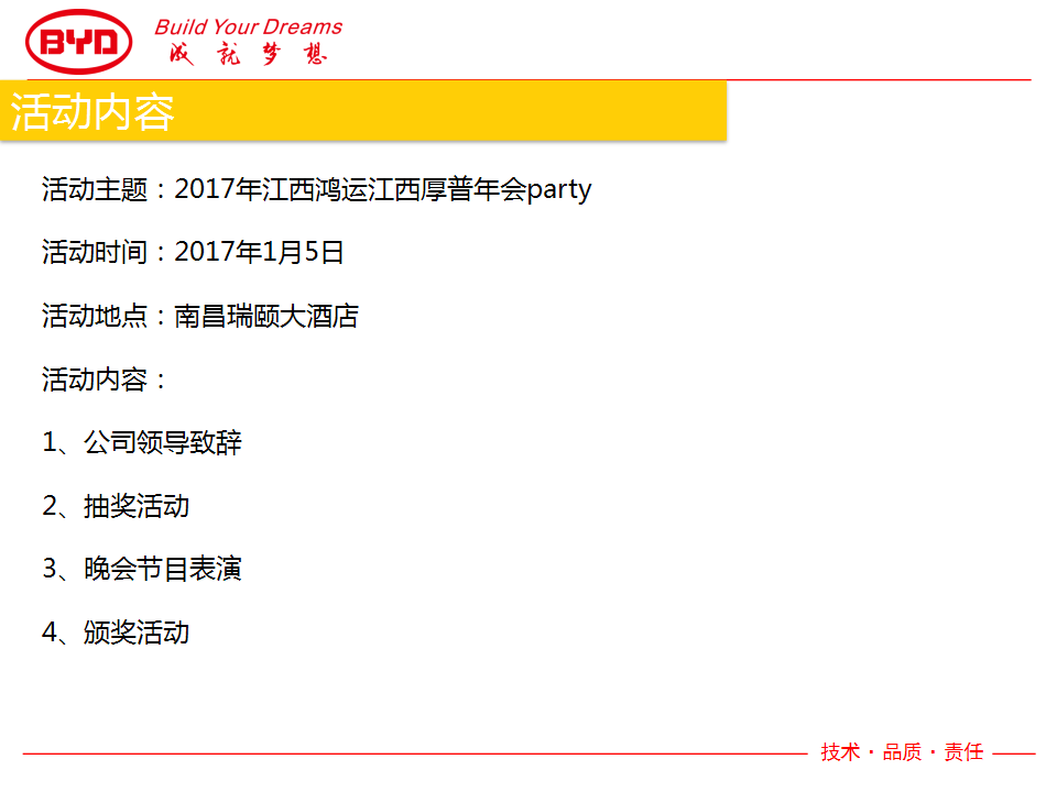 2017江西鸿运年会活动总结【汽车】【年会策划】.pptx 第3页