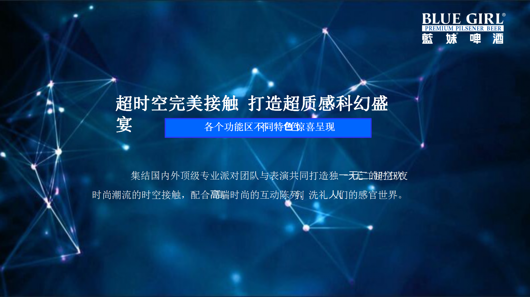 2017爱尚蓝妹超时空蓝魅夜圣诞推广活动方案-壹管念【快消品】【活动策划】【圣诞节】.pptx 第2页