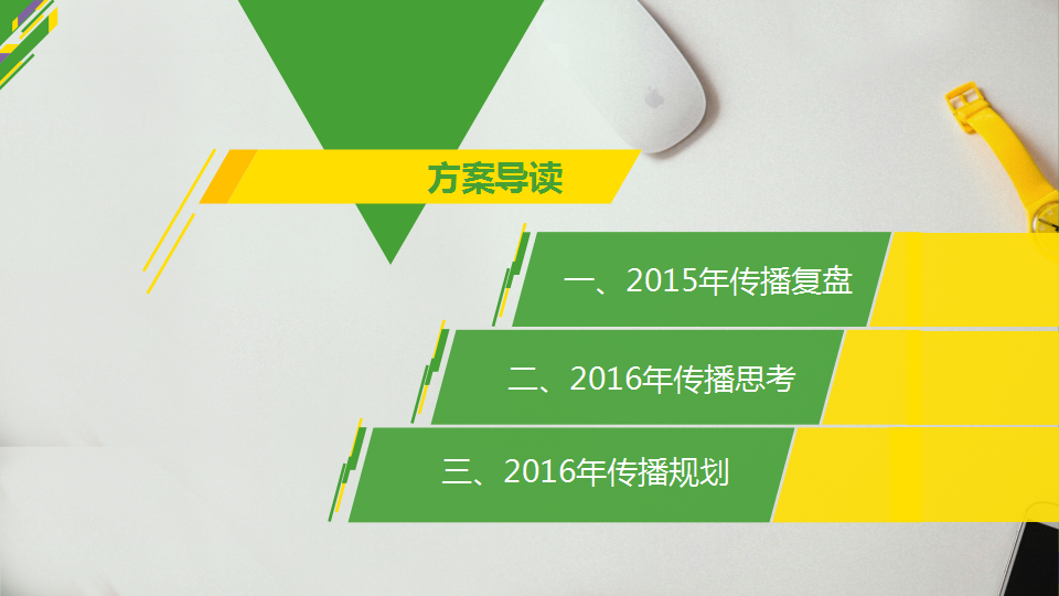 2018京东到家年度公关传播方案【电商】.ppt 第2页