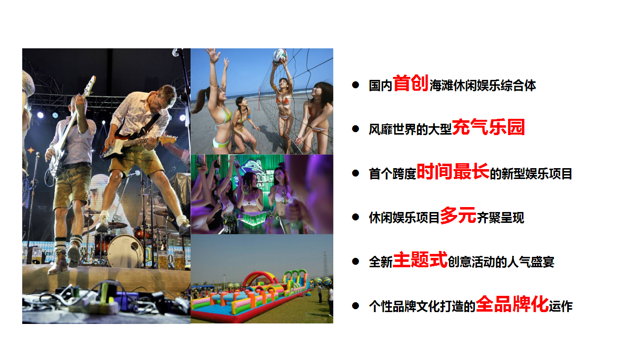 2017黄金海岸海滨浴场国际充气娱乐嘉年华商务合作方案【旅游】【品牌合作】.pptx 第3页