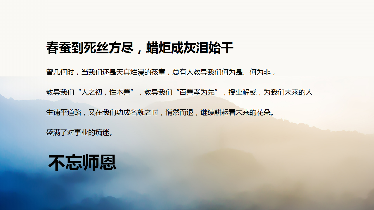 2018地产项目感恩教师节活动策划方案【房地产】【教师节】.pptx 第3页
