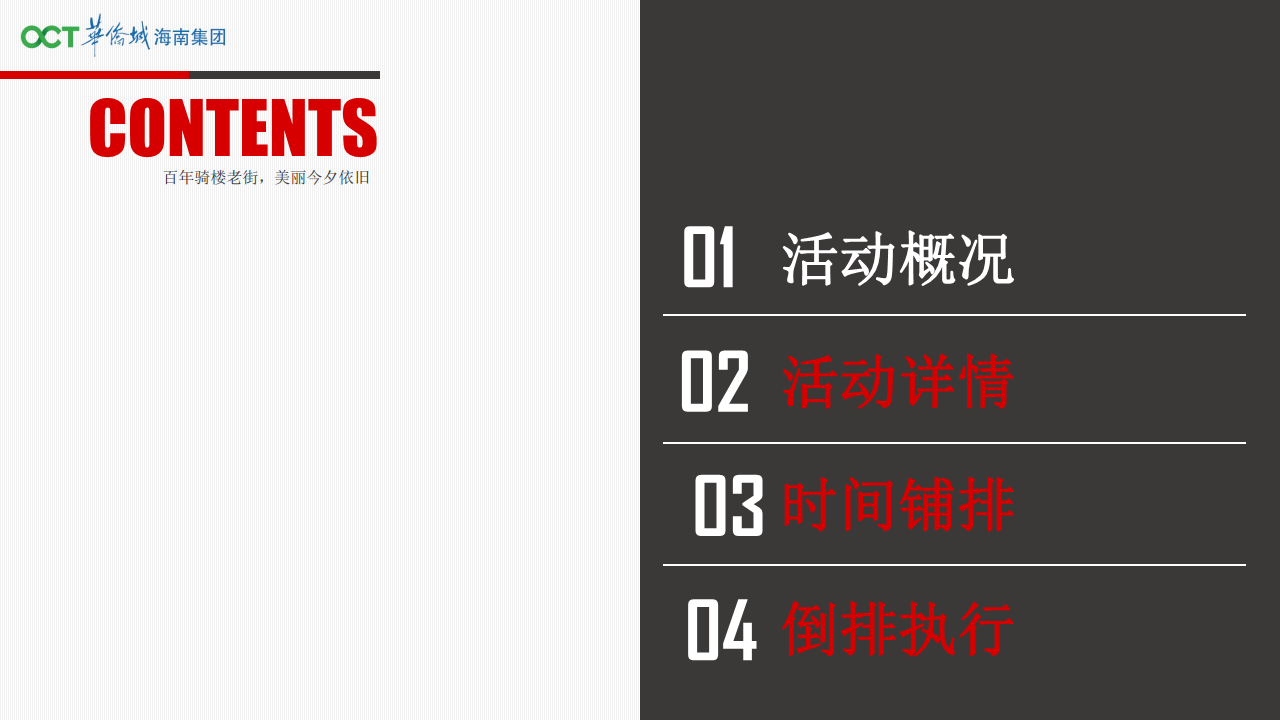 2018骑楼文化节策划案【节庆策划】.pdf 第2页