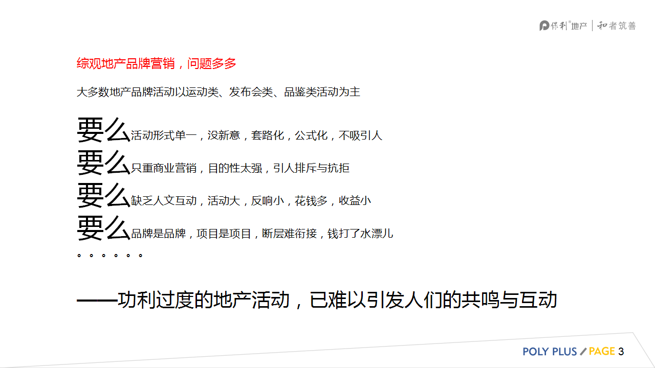 2017上海保利城市囚鸟事件营销方案汇报【地产】.pptx 第3页