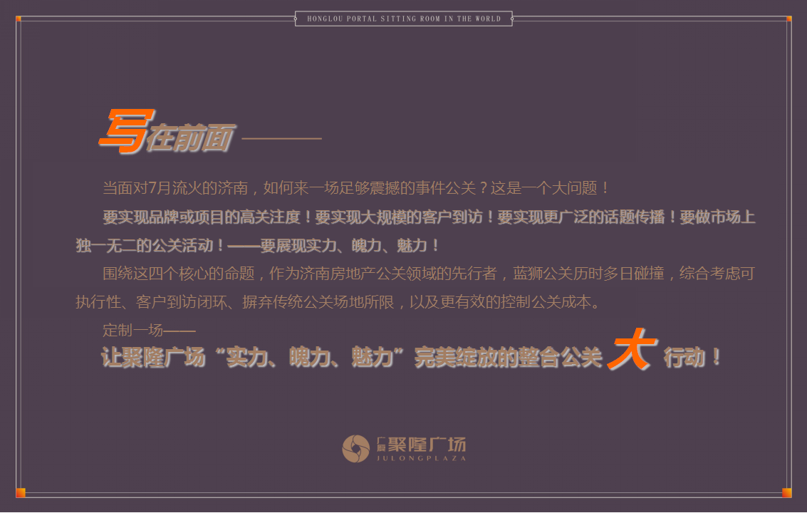 2017广厦聚隆广场7月市场公关整合思路案【商业地产】.ppt 第2页