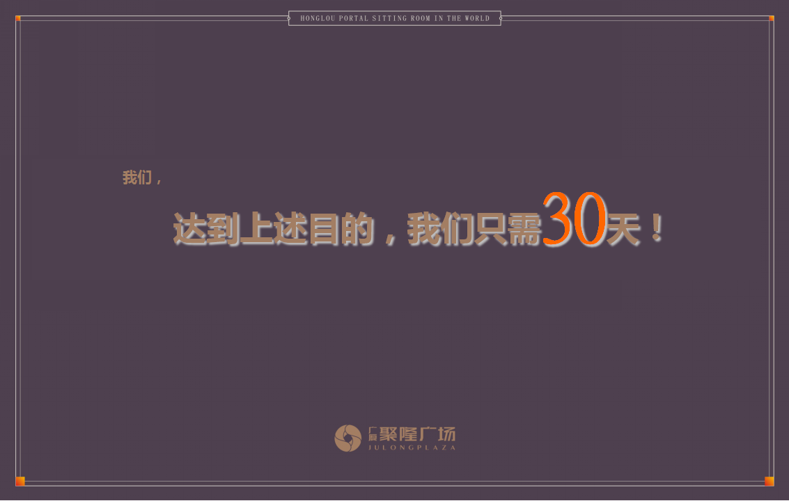 2017广厦聚隆广场7月市场公关整合思路案【商业地产】.ppt 第3页