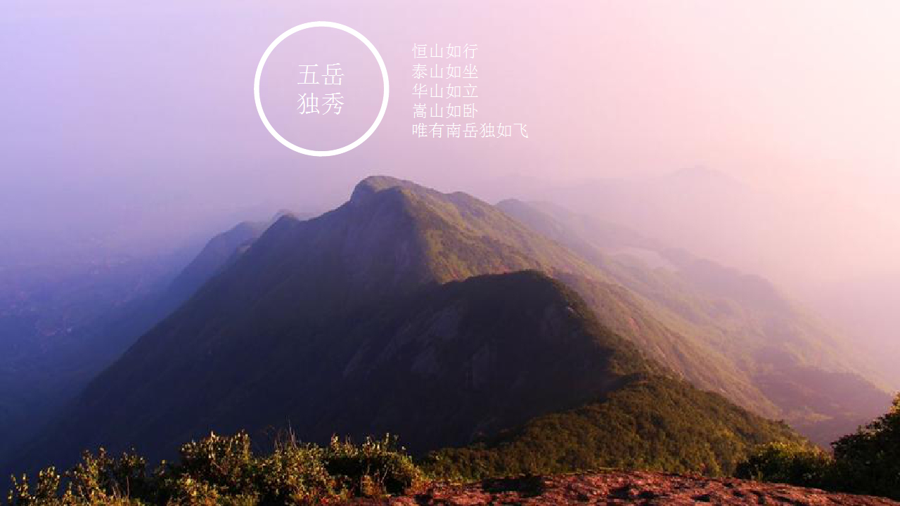 2017中国南岳慧台互联网文旅小镇策划方案【旅游】.pptx 第3页