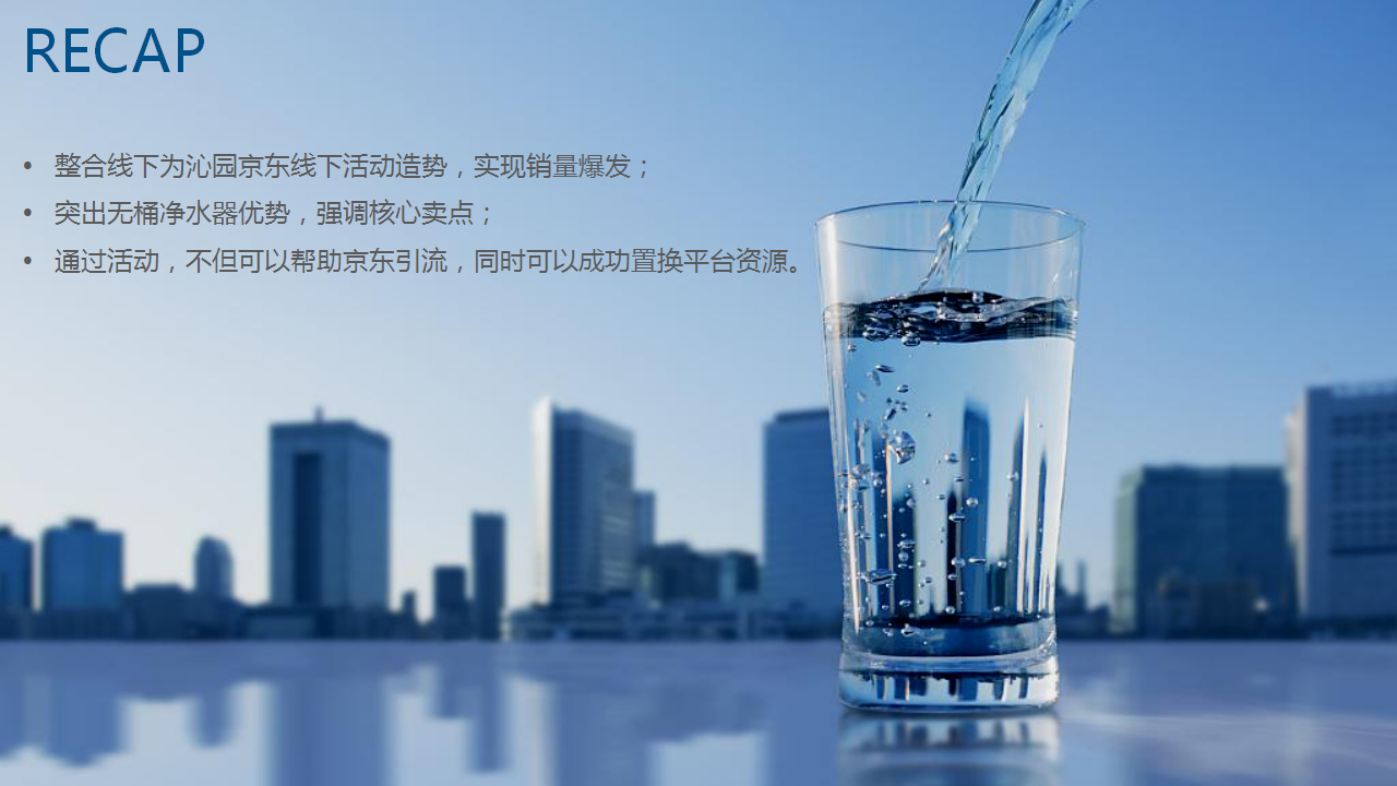 2018沁园京东公益线下活动执行方案【家电】【电商】【活动策划】.ppt 第2页