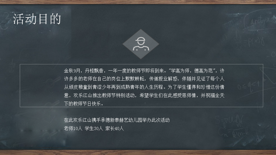 2017欢乐江山教师节主题活动欢乐大课堂不忘老师恩策划案【地产】【教师节】.pptx 第2页
