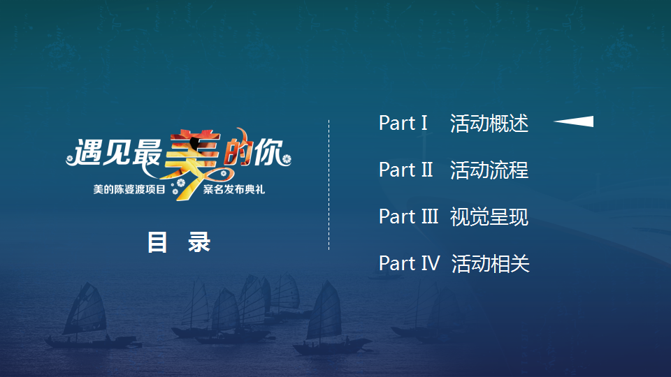 2017美的陈婆渡项目案名发布会策划案【发布会】【家电】.ppt 第2页