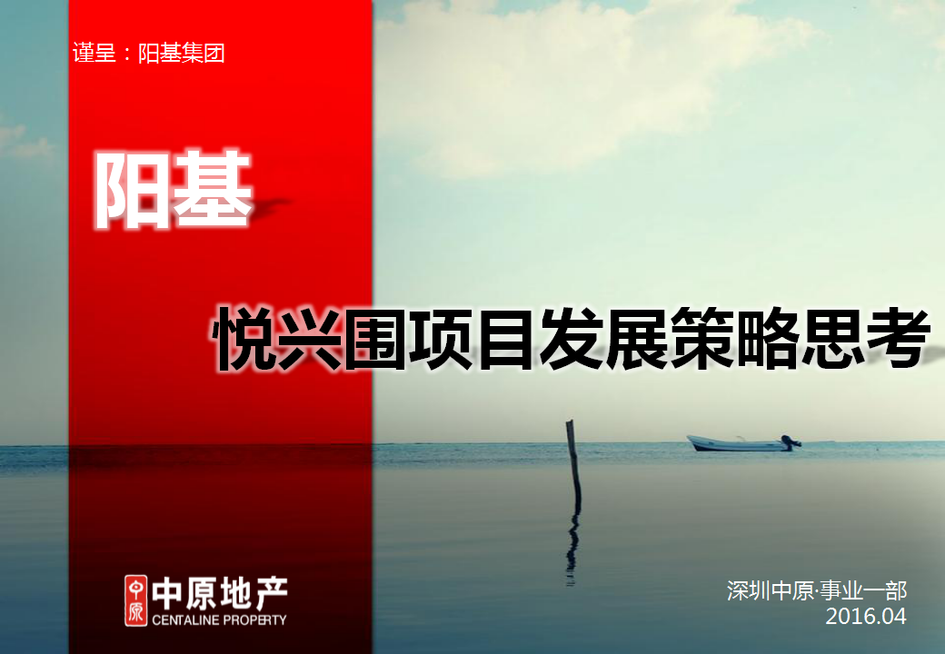 2017观澜阳基项目发展策略思考【地产】.ppt 第2页