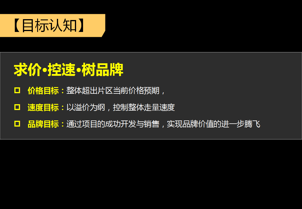 2017观澜阳基项目发展策略思考【地产】.ppt 第3页