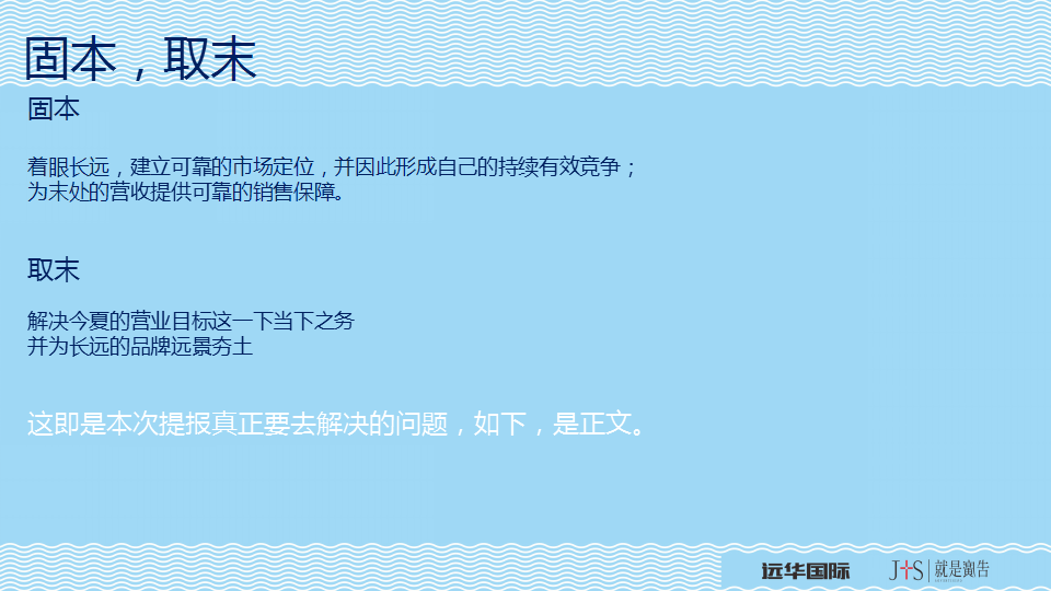 2017远华国际大海贼时代到来营销创意策划案【旅游】【创意营销】.pptx 第3页