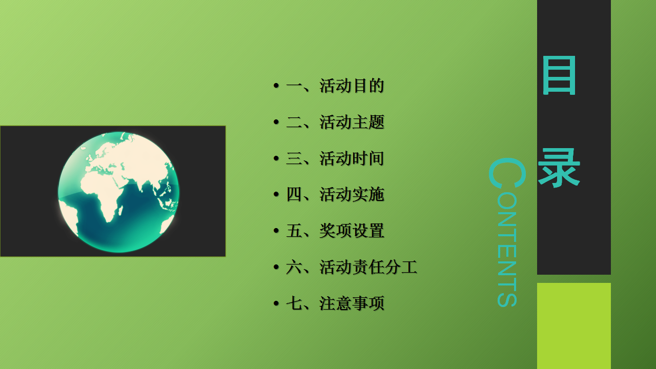 2017低碳出行文明相伴绿色家园你我共建团建活动方案【活动策划】.pptx 第2页