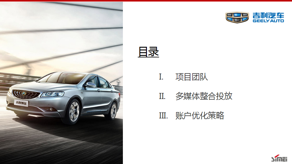 2017吉利汽车搜索媒体投放策略建议【汽车】【新媒体运营】.pptx 第2页