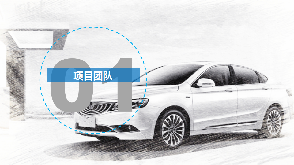 2017吉利汽车搜索媒体投放策略建议【汽车】【新媒体运营】.pptx 第3页