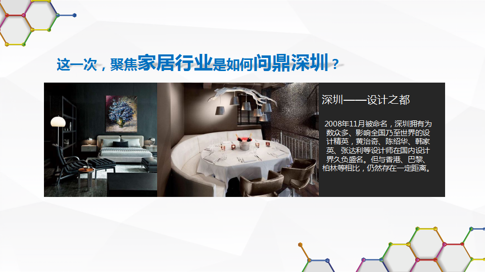 2018文创城招商启动盛典策划案【家居】【招商方案】.ppt 第2页