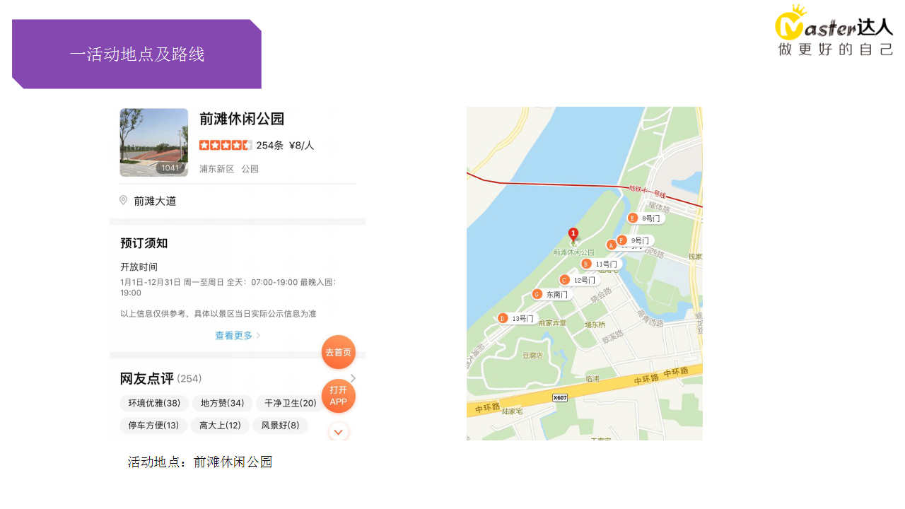 2018Master达人前滩健康跑活动规划方案【体育】【活动策划】.pptx 第2页