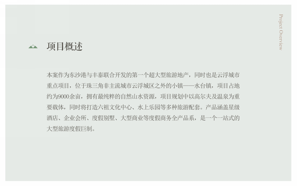 2017奕非台品牌策略推广案【旅游】【地产】品牌策略】.pptx 第2页