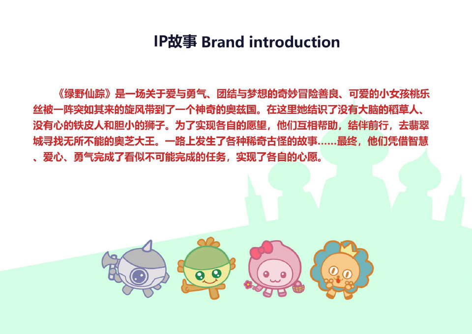 2018世界经典潮萌绿野仙踪圣诞春节美陈方案【圣诞节】【春节】.ppt 第2页