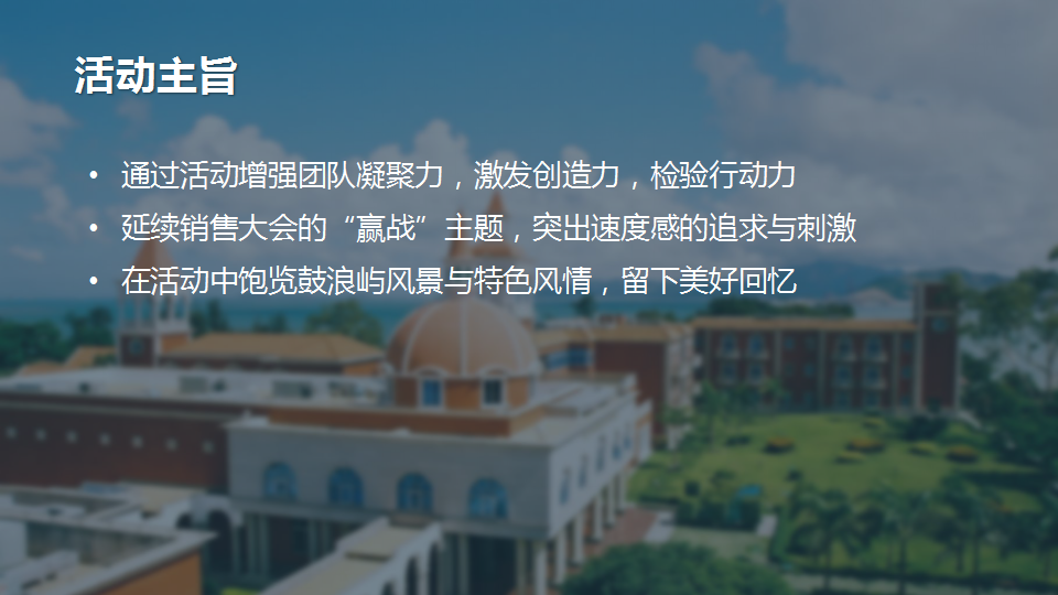 2017德力西电气鼓浪屿户外活动方案【活动策划】.PPTX 第2页