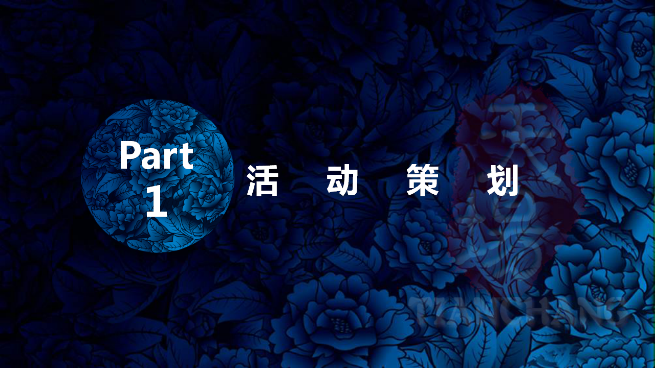 2017创嘉90号年终客户答谢晚会方案【地产】【活动策划】.ppt 第3页