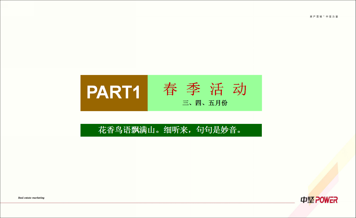 2017皖西大裂谷温泉度假村年度营销活动计划【旅游】.pptx 第3页