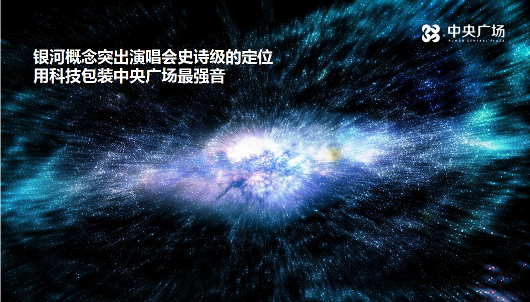 2018中央广场点亮五河暨史诗级群星演唱会发布会暨媒体见面酒会【娱乐】【发布会】.pptx 第2页