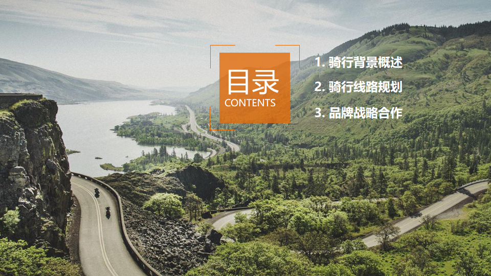 2017哈雷戴维森-天津年度骑行规划案【摩托】【活动策划】.pdf 第2页