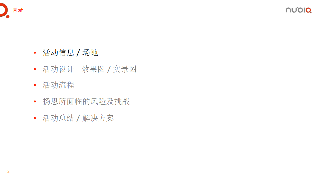 2017努比亚智能手机新品发布会【发布会】【手机】.pptx 第2页