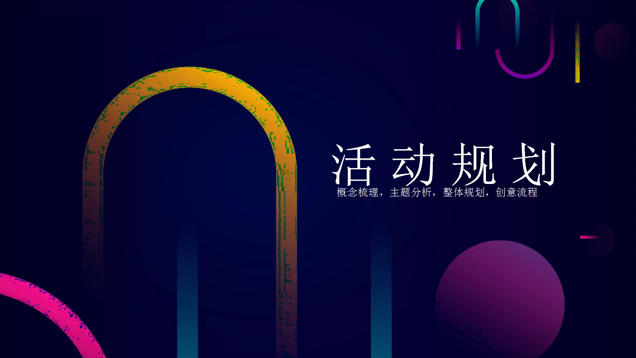 2020汽车之家春季购车节大型车展活动策划方案【汽车】【车展策划】.pptx 第2页