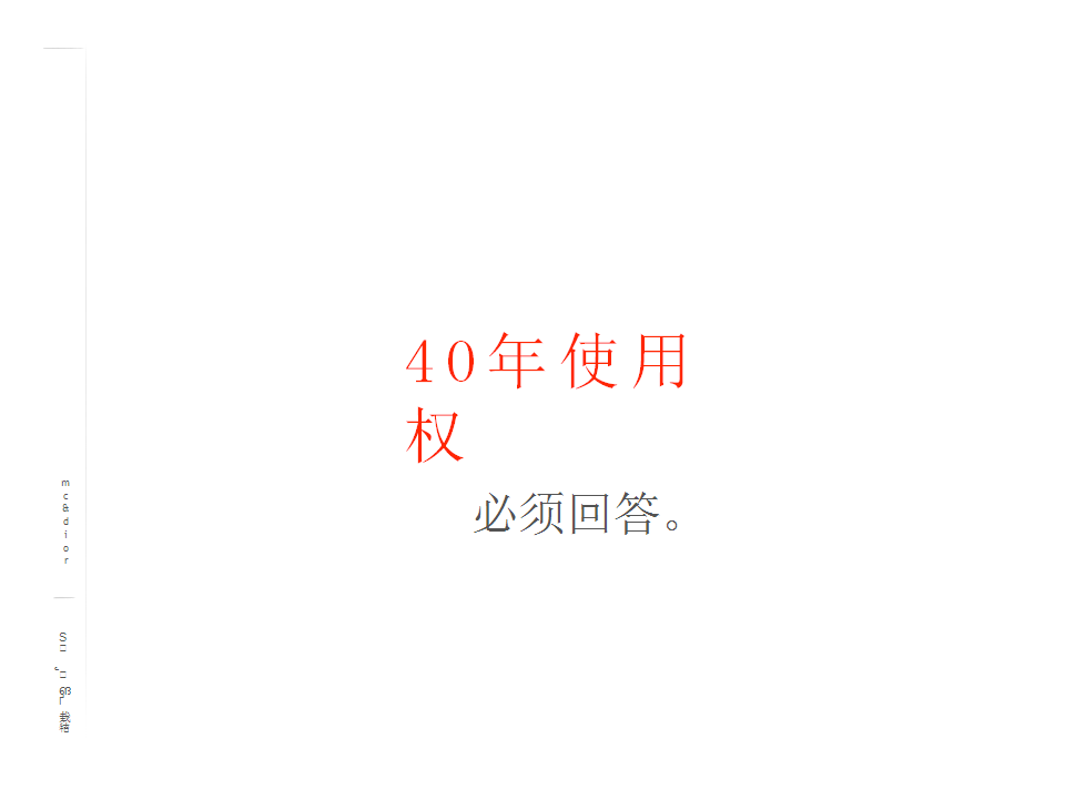 2017北京朝阳群众LOFT公寓提案-东方博文【地产】.pptx 第3页