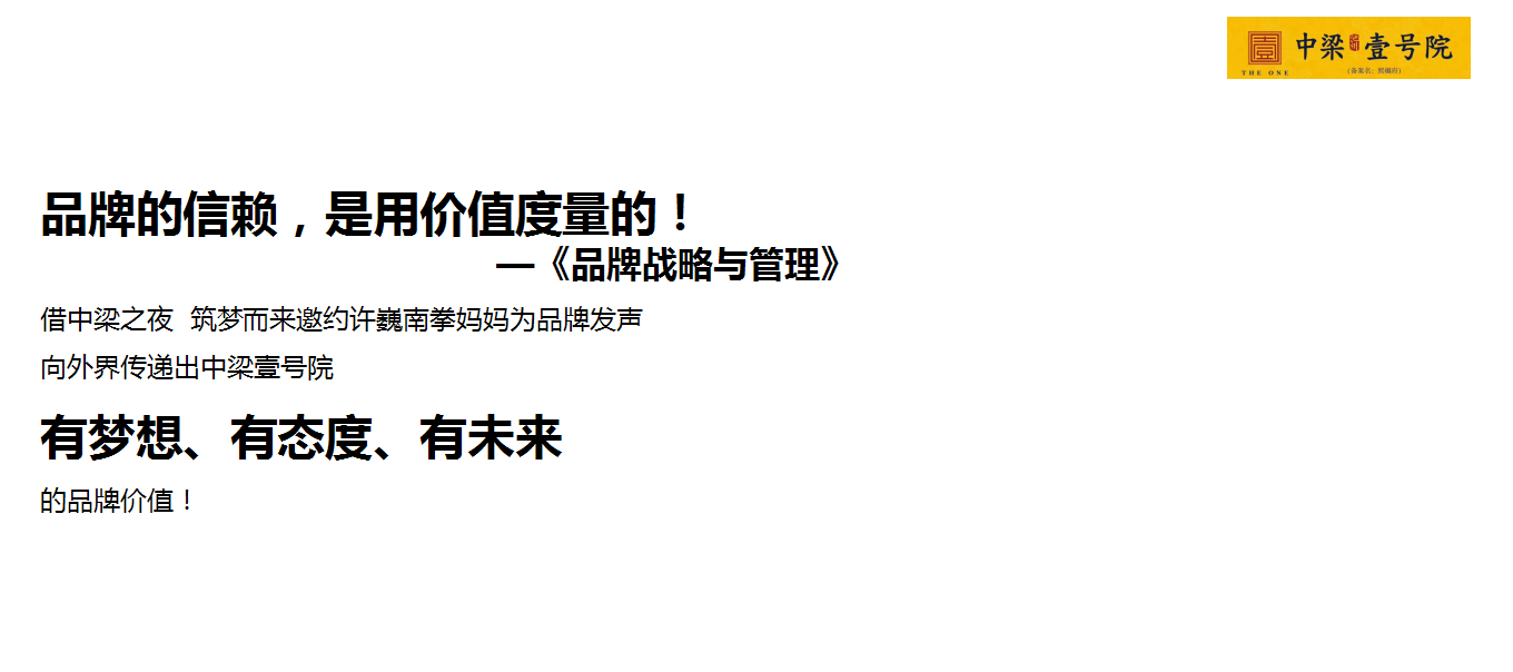 2018中梁壹号院池州群星演唱会造势活动策划案【地产】【活动策划】.pptx 第2页