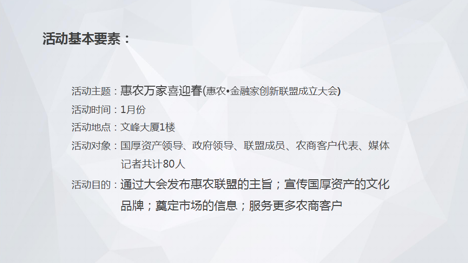 2017惠农金融家创新联盟成立大会策划案【活动策划】.pptx 第2页