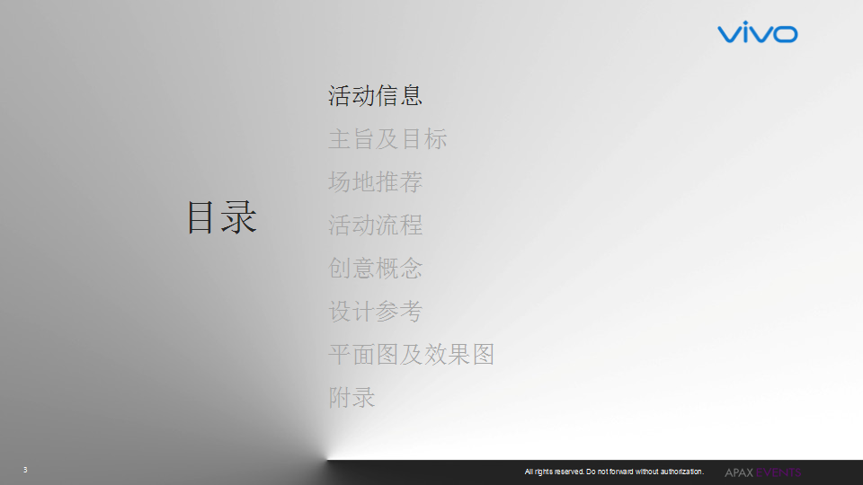 2017vivo新旗舰产品上市发布会活动方案【发布会】【手机】.ppt 第3页