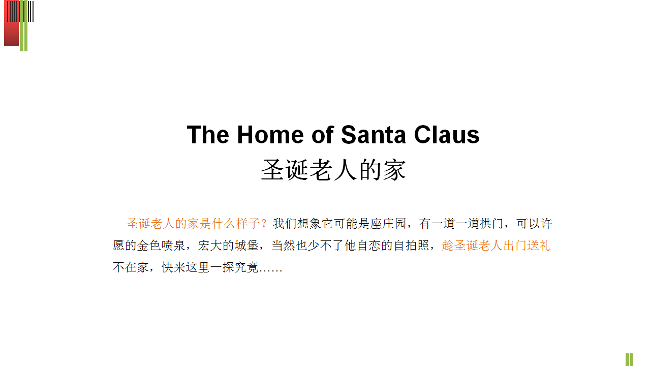 2020商业广场圣诞新年美陈布置方案【圣诞策划】【美陈包装】.pptx 第3页