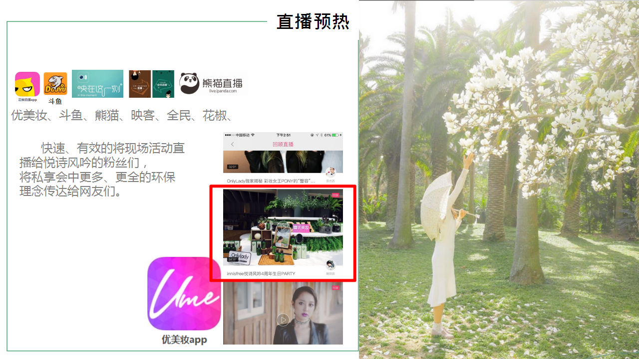 2017环保手帕线下活动简案【美妆护肤】【活动策划】.ppt 第2页