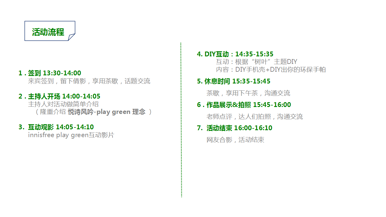 2017环保手帕线下活动简案【美妆护肤】【活动策划】.ppt 第3页